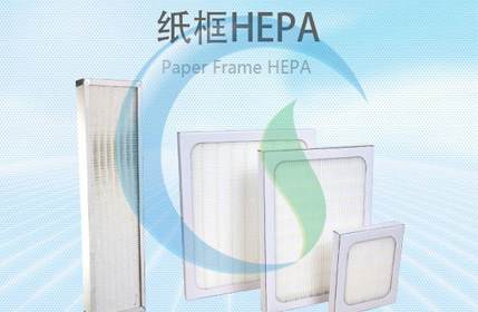 hepa過濾器