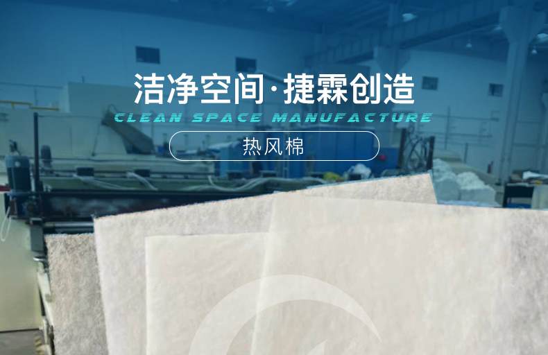 熱風(fēng)棉