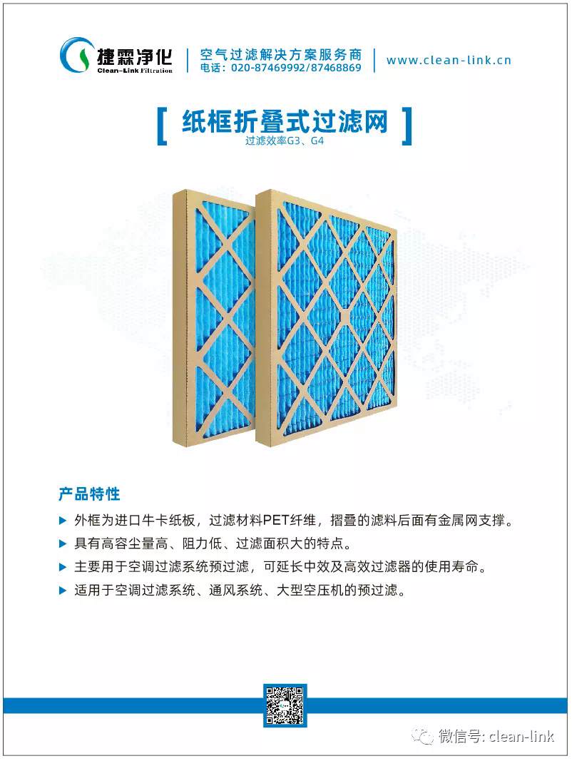 捷霖凈化參展2020第八屆亞洲過濾與分離工業展覽會