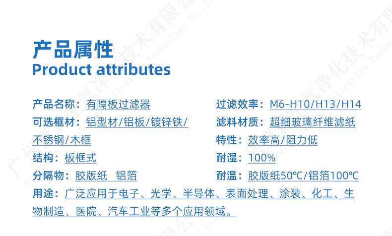 有隔板高效過濾器